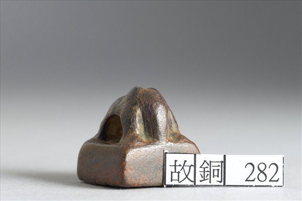 「賈南私印」銅印