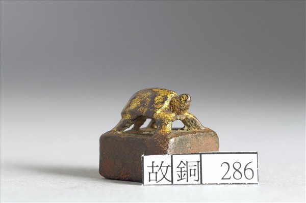 「炅儋之印」銅印