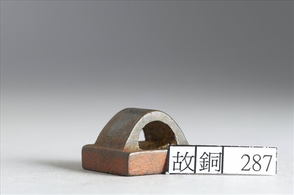 「笵堅」銅印