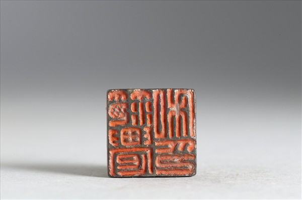 「笵農私印」銅印