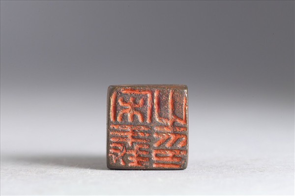 「宋義之印」銅印