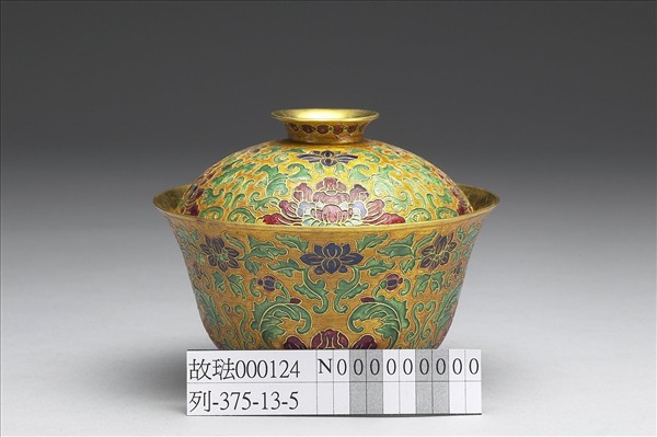 金胎內填琺瑯番蓮紋蓋盞