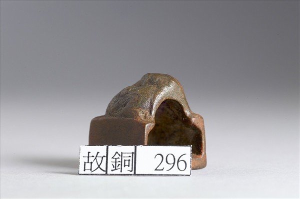 「費義私印」銅印