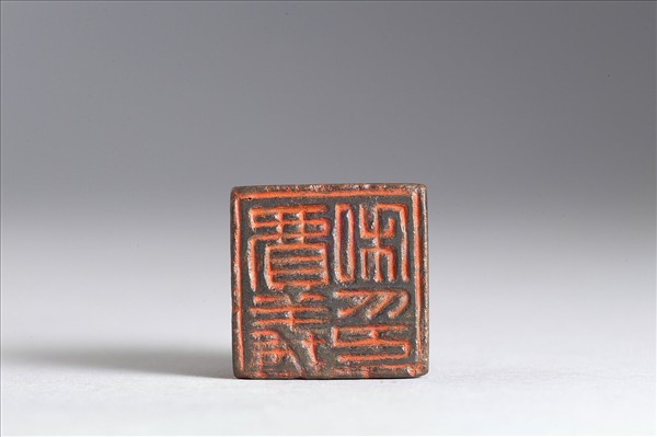 「費義私印」銅印