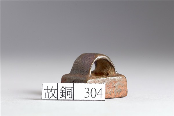 「夏侯雲印」銅印