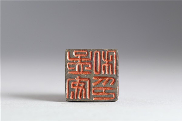 「孟安私印」銅印