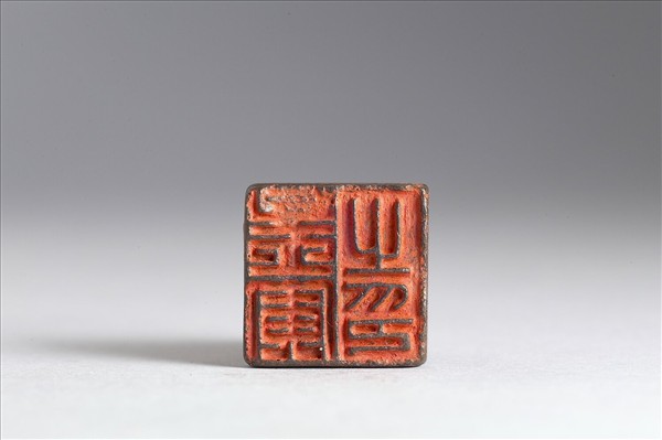 「孟寅之印」銅印