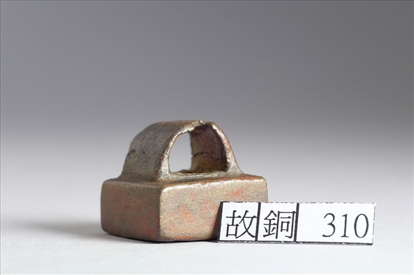 「鄧都羸印」銅印