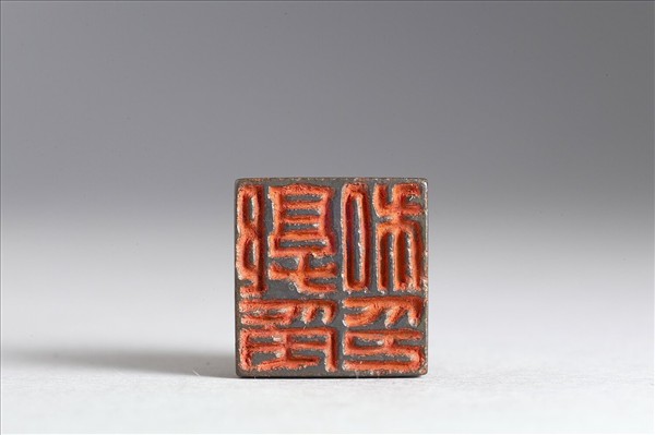 「郭受私印」銅印