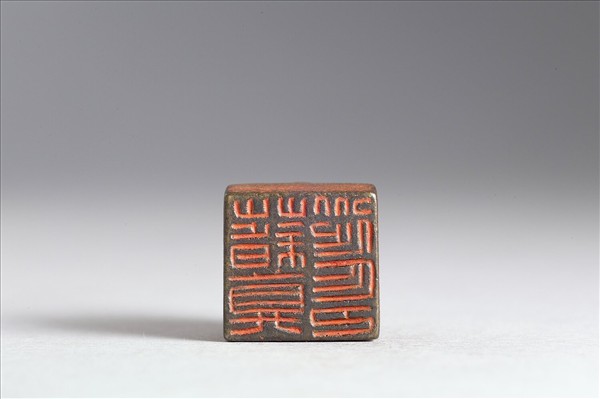 「藉竟從印」銅印