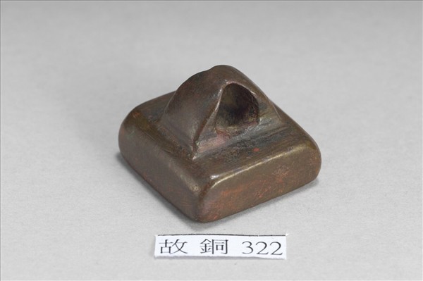 「軍曲候印」銅印