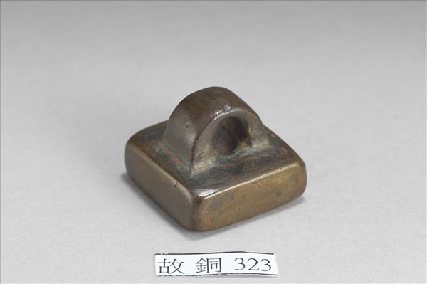 「軍曲候印」銅印