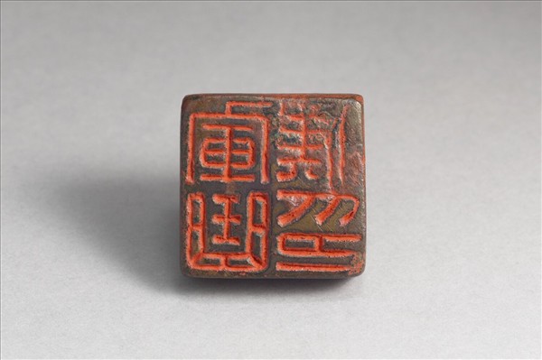 「軍曲候印」銅印