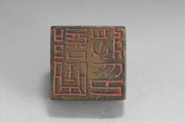 「部曲將印」銅印