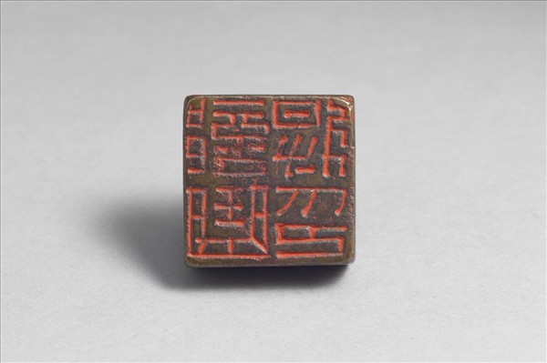 「部曲將印」銅印