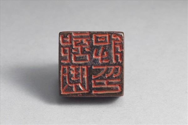 「部曲將印」銅印