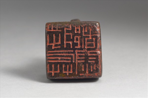 「將兵都尉」銅印