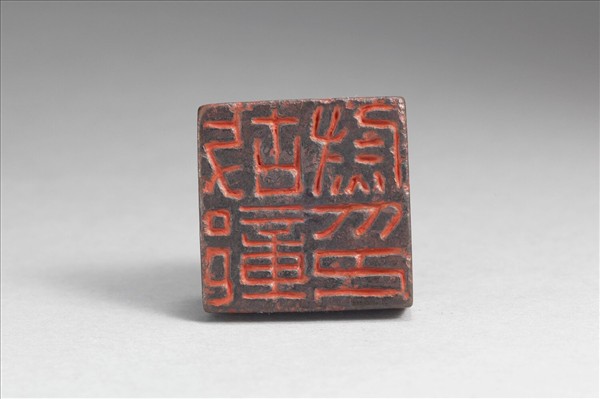 「故鄣尉印」銅印