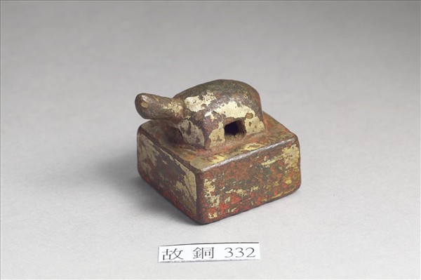 「龍驤將軍章」銅印