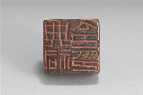 「典祠令印」銅印