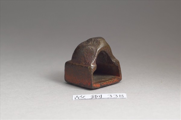 「趙博私印」銅印