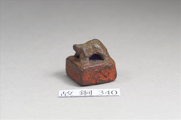 「趙純私印」銅印