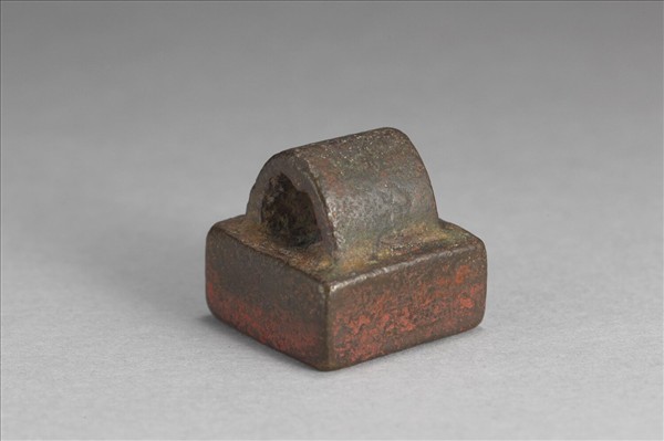 「李長禁」銅印