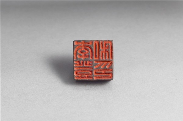 「李登私印」銅印