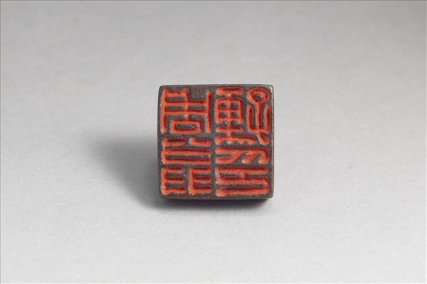 「周翁孺印」銅印