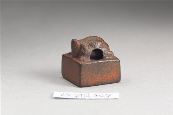 「王永印信」銅印