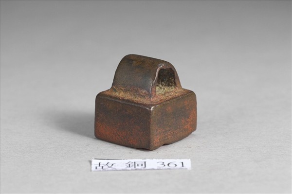 「韓生私印」銅印