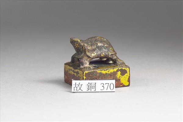 「張惲之印」銅印