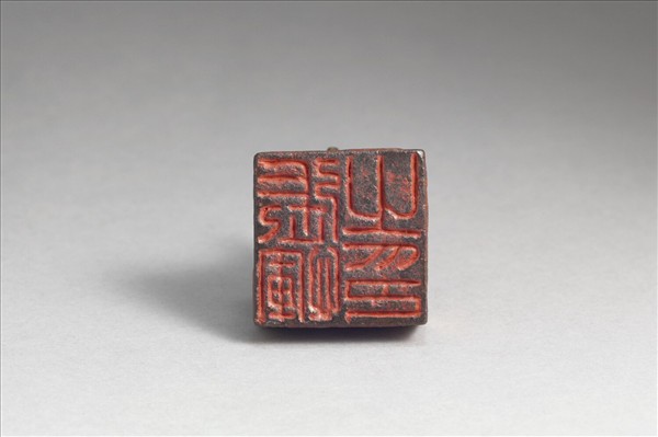 「張惲之印」銅印