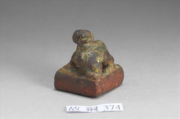 「曹康私印」銅印