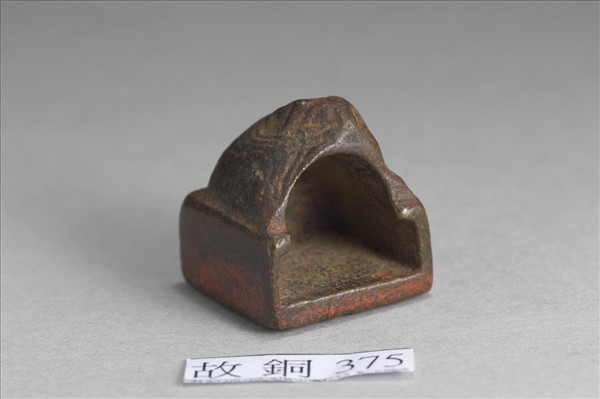 「尹黮私印」銅印