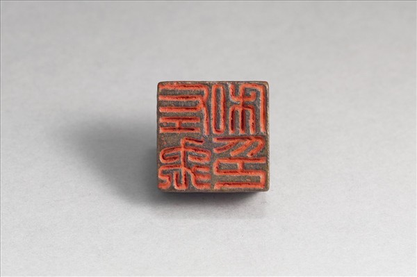 「左禹私印」銅印