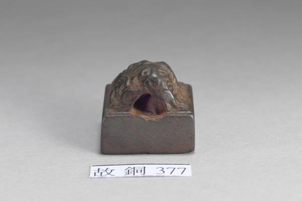 「高延壽印」銅印