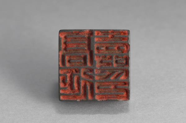 「高延壽印」銅印