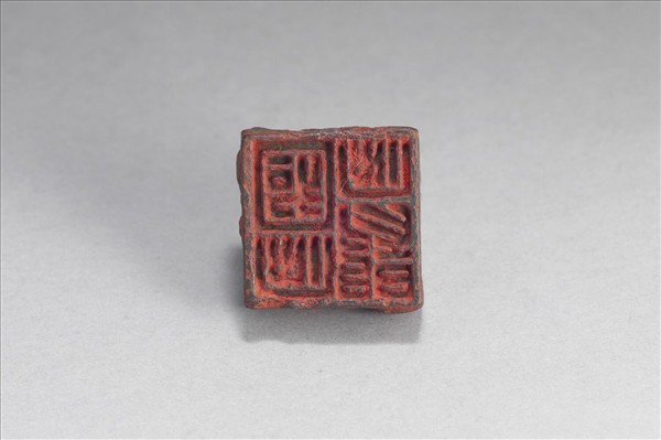 「陽安安國、臣安國」銅印