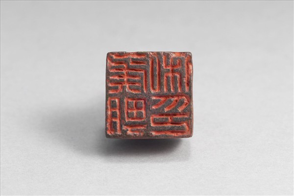 「侯期私印」銅印