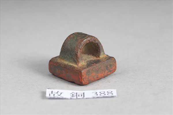 「公孫良印」銅印