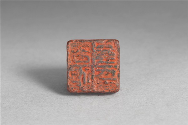 「公孫良印」銅印