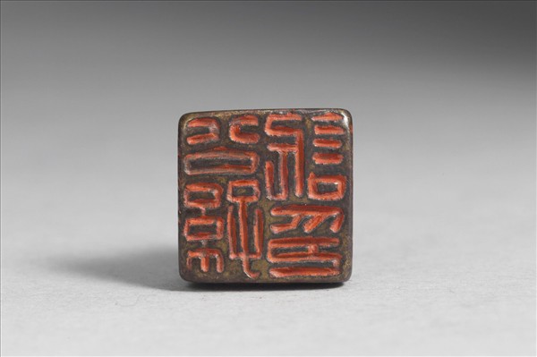 「公孫訢印」銅印