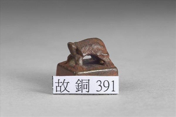 「司馬陶印」銅印