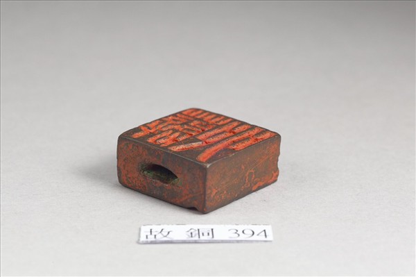 「薛卯、臣卯」銅印