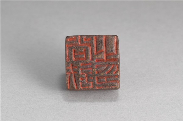 「尚𧥱之印」銅印