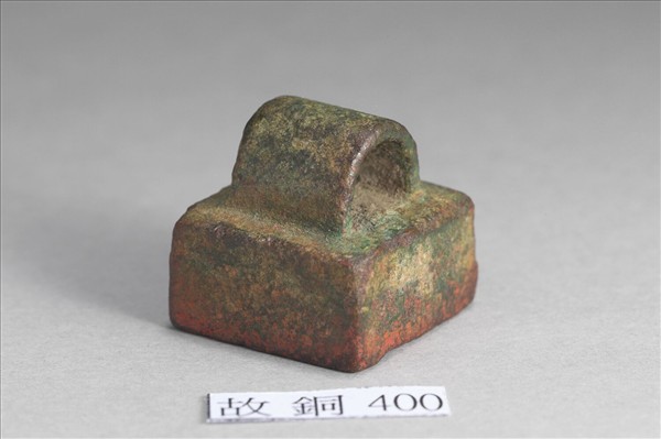 「蔡鄴私印」銅印