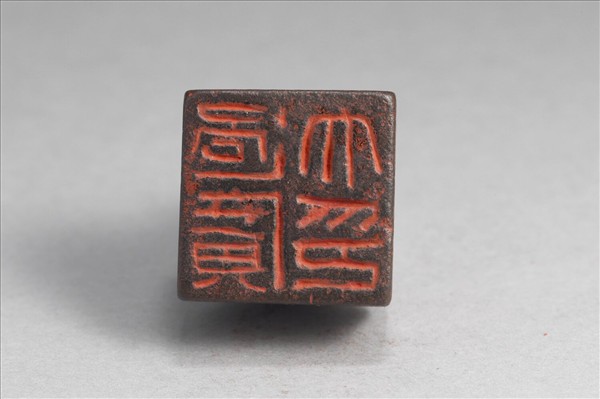 「過廣大印」銅印