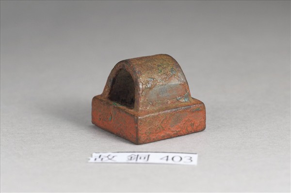 「邴賢私印」銅印