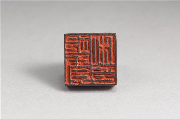 「邴賢私印」銅印